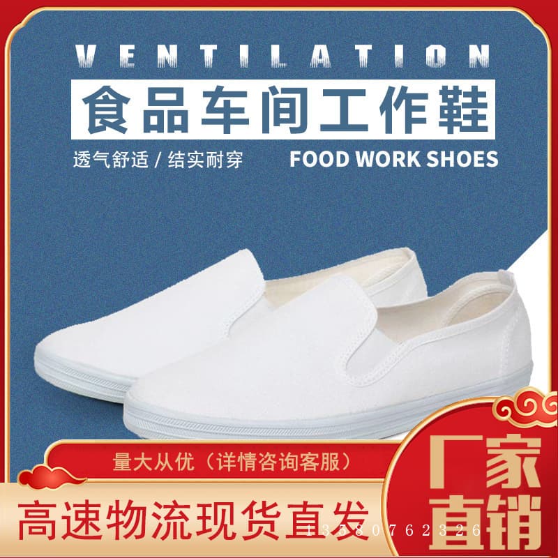 Dongjiang Anti-Slip Shoes White Cloth Shoes Blue Cloth Shoes Food Factory Work Shoes Workshop Dust-Free Shoes Canvas Shoes Anti-Static