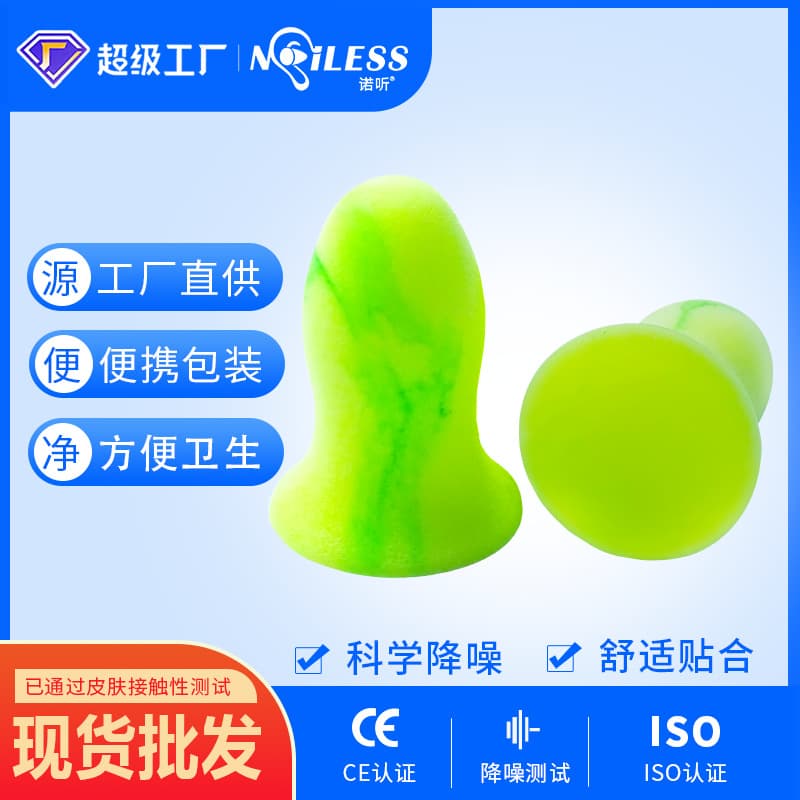 Small Size Waist-shaped Sleep Earplugs Anti-noise Men/Women/Student Specific Noise Reduction Isolation Sponge Earplugs Wholesale
