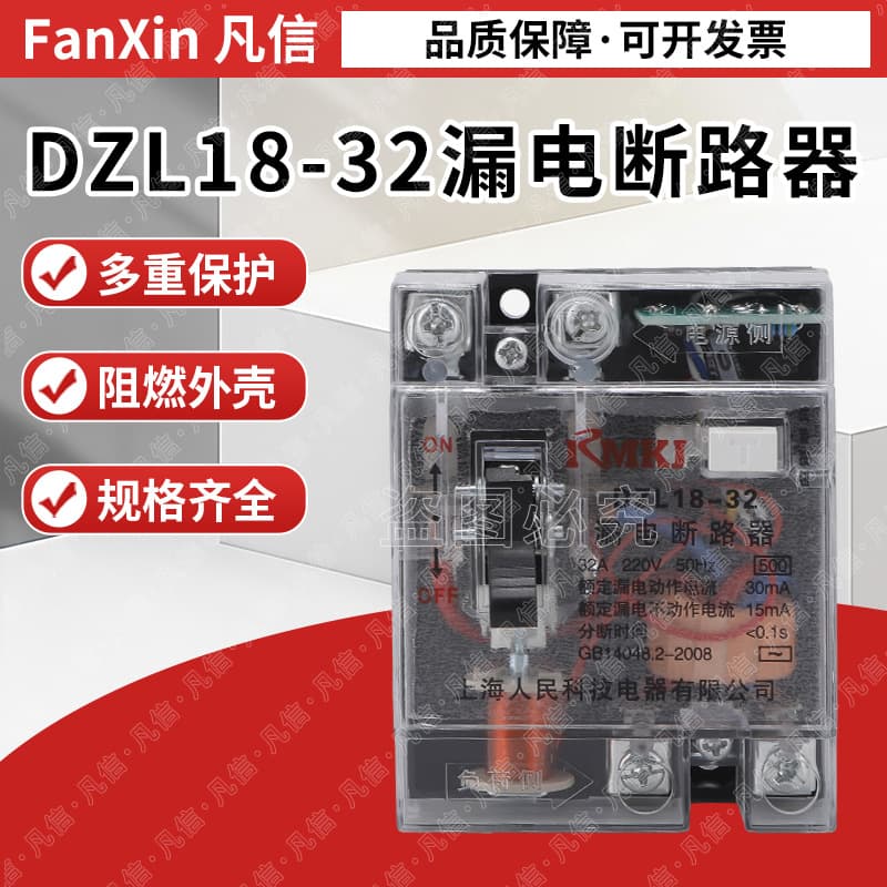 Shanghai People's DZL18-32A Household Residual Current Device, 20A Residual Current Main Switch, Residual Current Circuit Breaker, Transparent Type