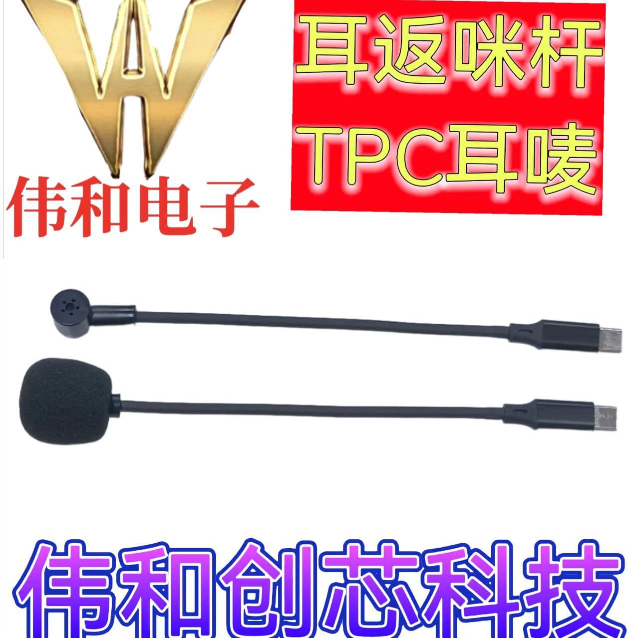 Wholesale 9767 high-strength TPC microphone boom for headphones, 3.5mm extension microphone boom.