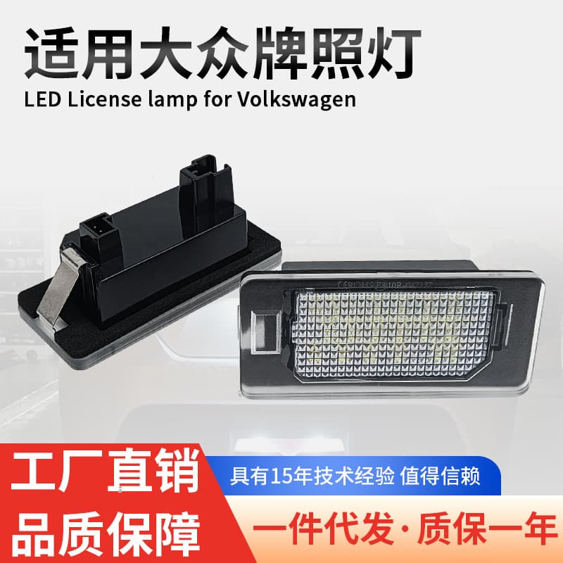 LED License Plate Light for VW Audi Golf Estate Polo Skoda Seat