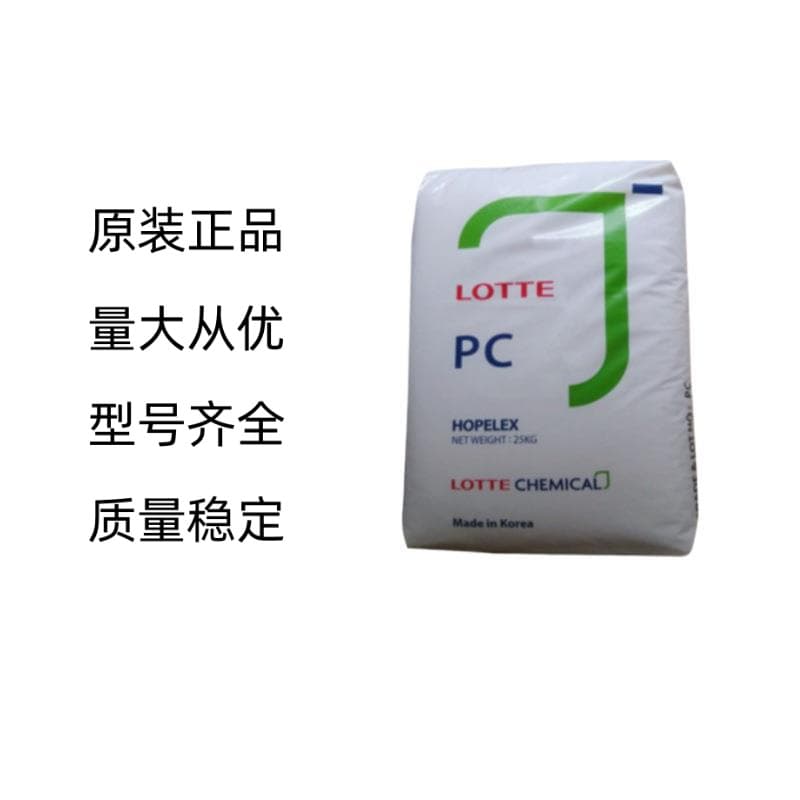High Transparency PC Lotte Korea PC-1100 PC-1100U High Impact High Rigidity Lighting Fixtures PC Raw Material