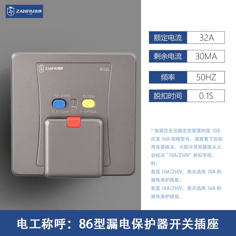 Zan brand gray 32A leakage protection switch, model 86, concealed installation for air conditioners and water heaters, high-power circuit breaker and leakage protection panel.