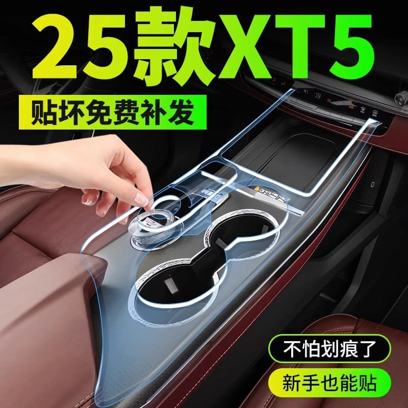 2025 Cadillac XT5 Custom Interior Protective Film, Tempered Glass Center Console Sticker, Car Accessories Modification Parts New.