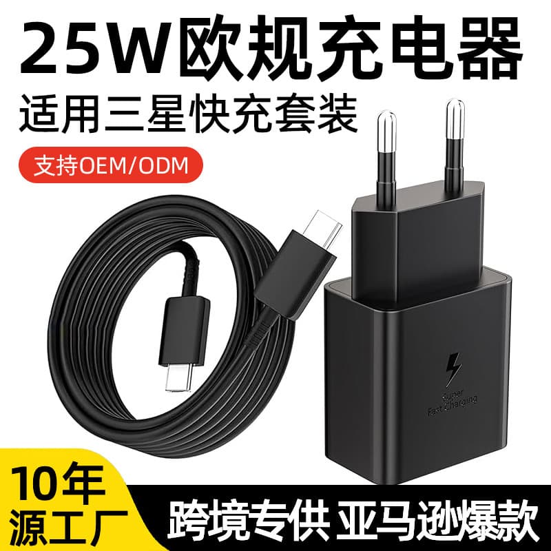 Amazon 25W Charger EU Plug for Samsung Charging Head Wholesale Cross-Border Supply Phone Data Cable Set