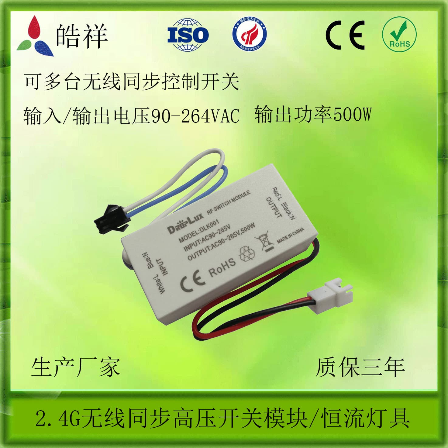 2.4G Wireless Synchronous Switch Module, High Voltage Switch, Synchronous Switch, Constant Current Lighting Switch