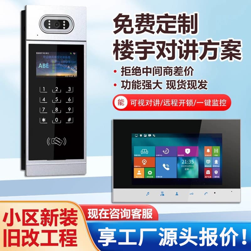 Building intercom access control system, community unit old modification, smart card swiping to open the door, voice call, visual intercom set