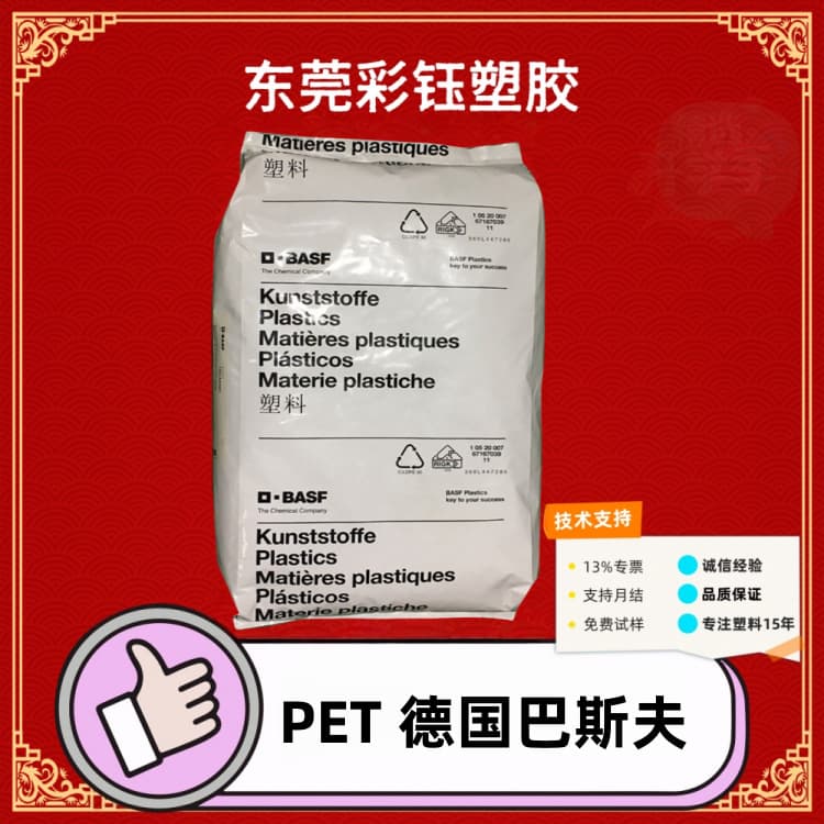 30% Glass Fiber Reinforced PET Germany BASF 130FRNC Injection Grade Chemical Resistant Good Thermal Stability Granules
