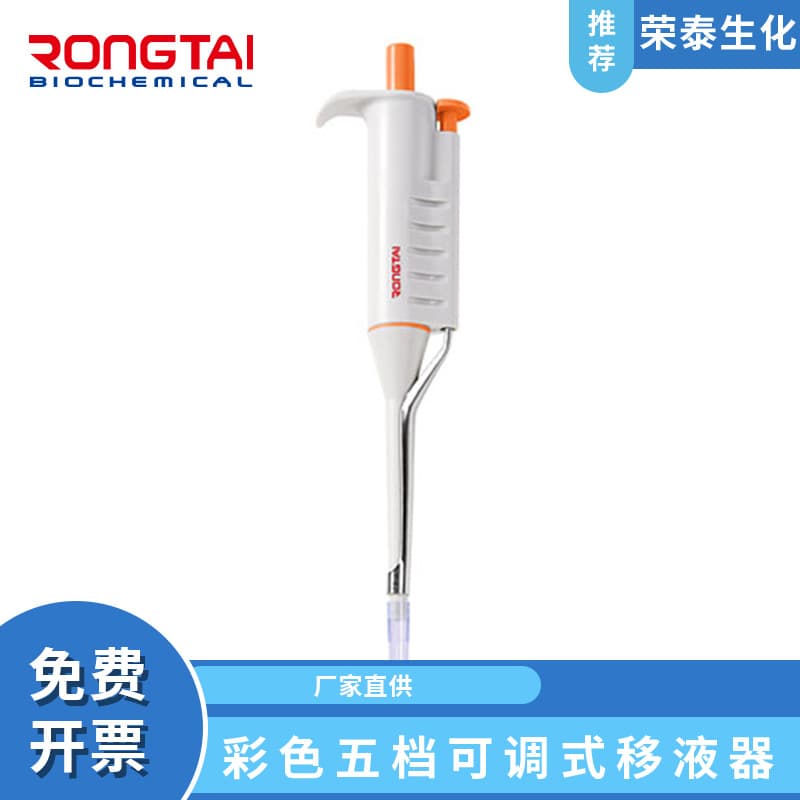 Rongtai RONGTAI Manual Adjustable Micropipette, Color-Coded Five-Step Adjustable Pipette Gun