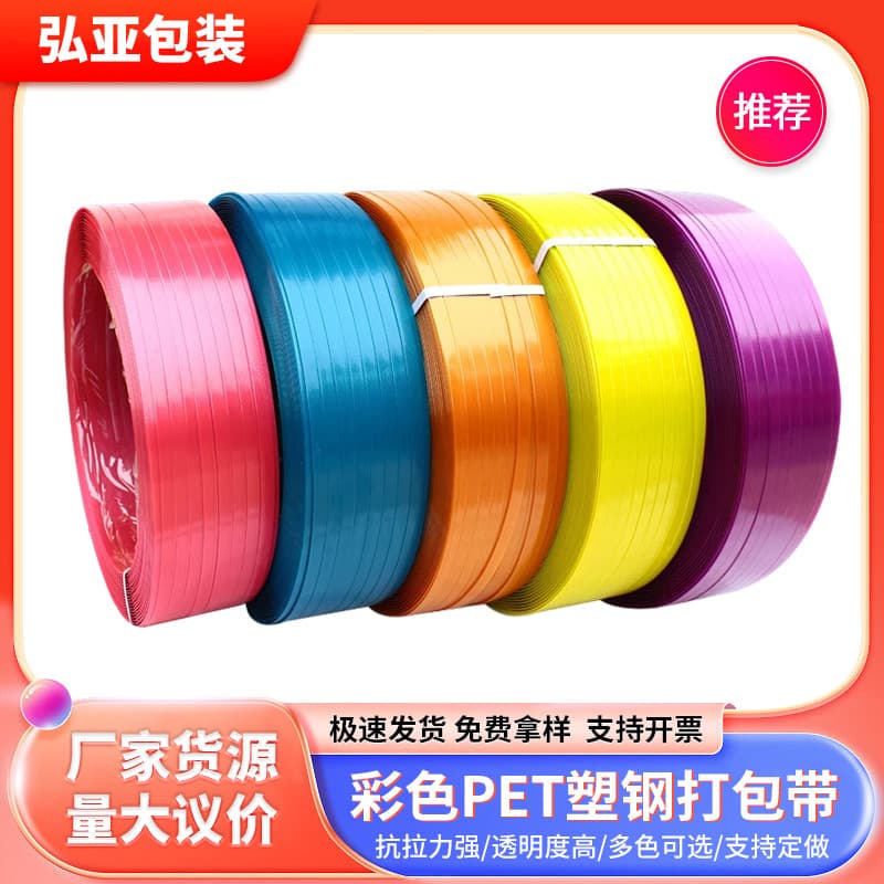 Manufacturer Stock Wholesale 1608 Colored Plastic Steel Packing Straps for Heavy-Duty Goods, Plastic PET Packaging Bands