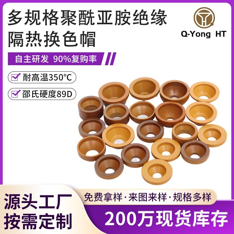 Polyimide insulation thermal insulation color change cap special engineering plastic PI hot runner insulation cap injection molding machine color change cap