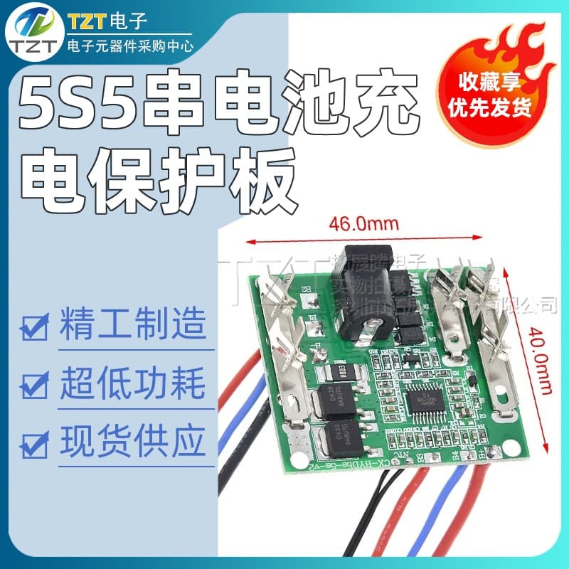 5S5 series battery charging protection board, 18V/21V/20A lithium-ion battery pack protection circuit board, BMS module