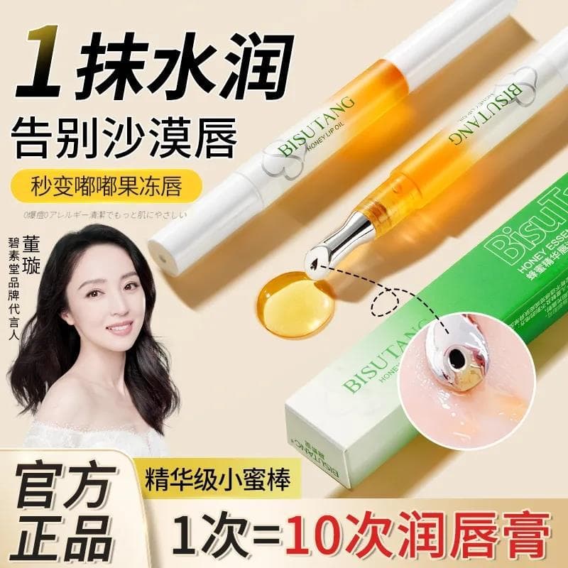 Flagship Store Honey Lip Essence for women moisturizes, nourishes, prevents chapping, lightens lip lines, lip care oil, authentic lipstick.