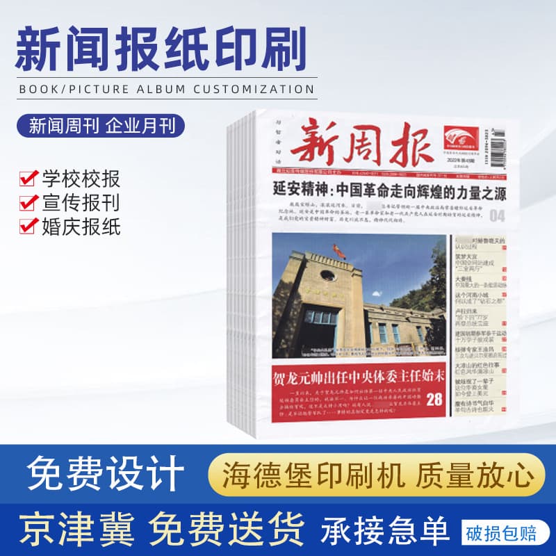 Printing house newsprint newspaper printing with free proofing, four-color newspaper color newsprint, corporate newspaper design.
