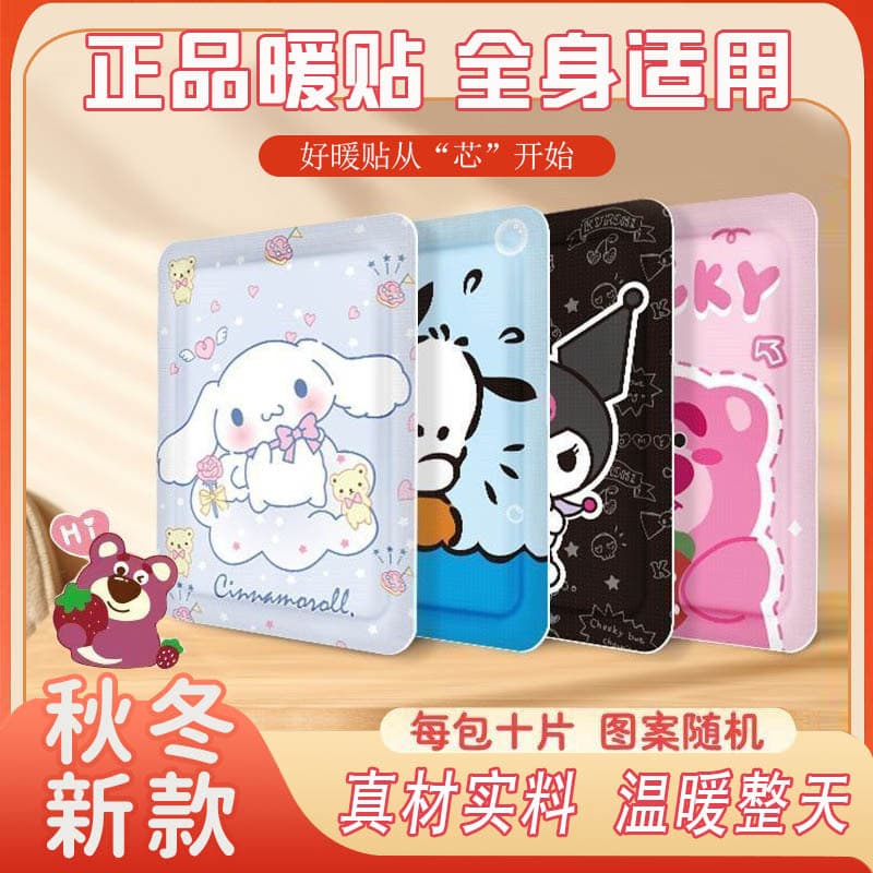 Cartoon Self-Heating Warm Patches for Cold Weather, Menstrual Period Warmth, Long-Lasting Heat, Factory Direct