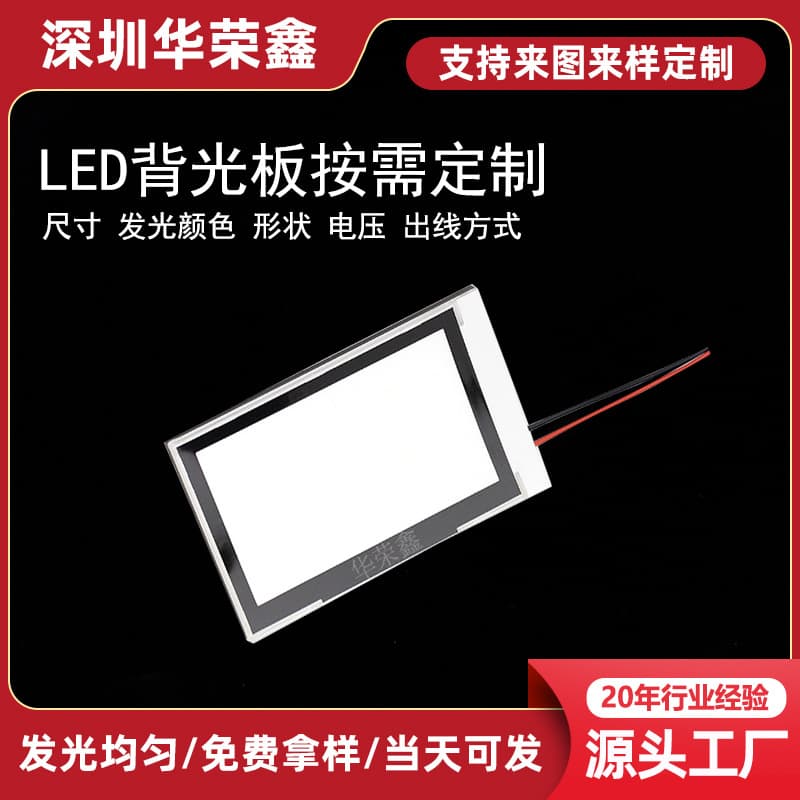 Factory LED Backlight Panel White Light Multi-Color Light Panel LED Backlight Source for Meters, Instruments, Clocks