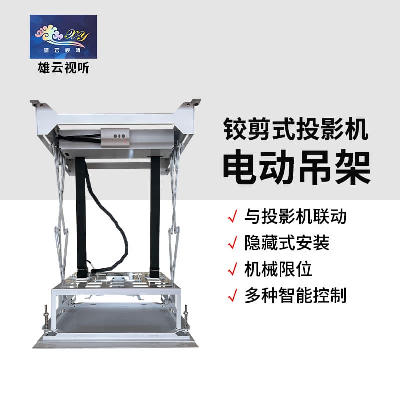 Electric projector mount manufacturer wholesale electric projector mount