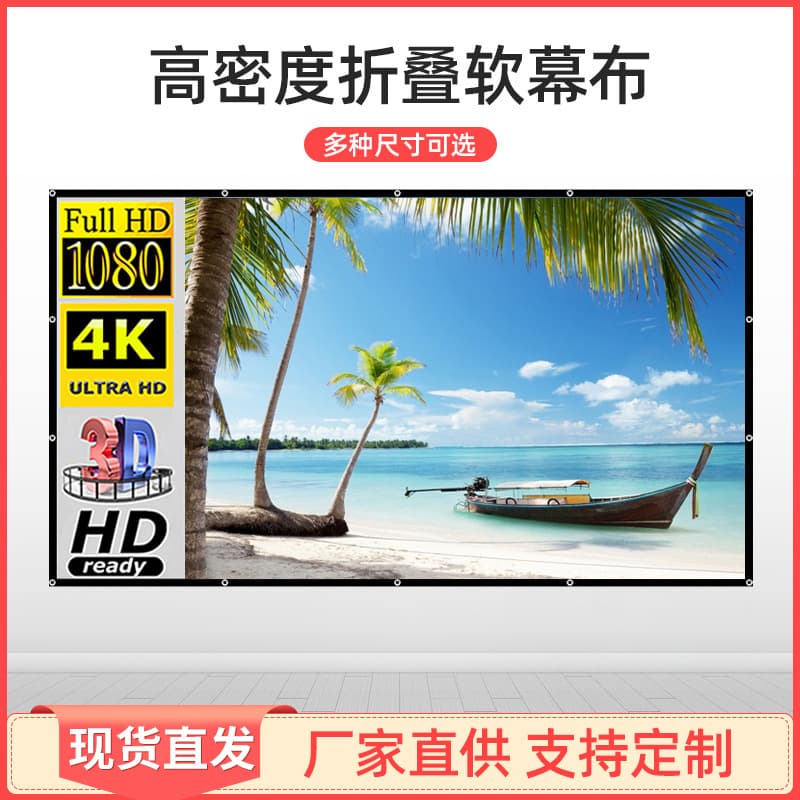 Simple Portable Projector Screen 100 120 150-inch Commercial Office Outdoor Projection Screen Foldable