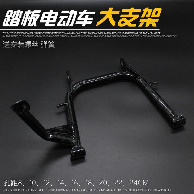 Wholesale Universal Electric Bicycle Double Stand, Scooter Center Stand, Heavy-Duty King Carrier Thickened Large Support