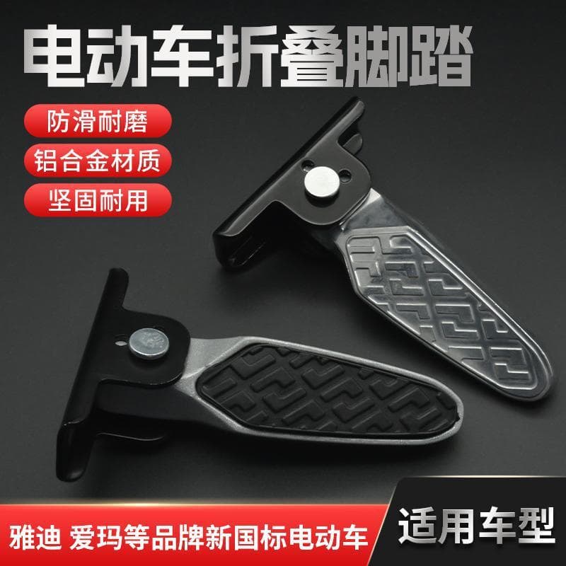 New national standard folding rear footrest pedal for electric battery scooters, compatible with Yadea, Aima, and Tailg