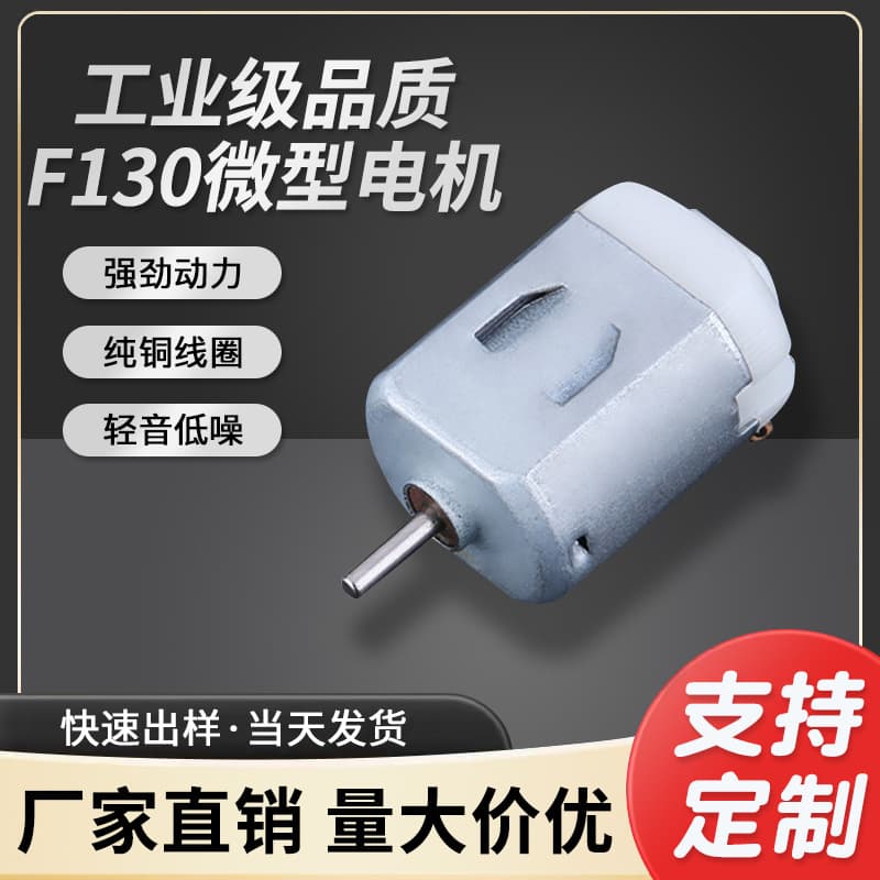 Cross-border 130 Micro Motor for Electric Toothbrush, Nose Hair Trimmer, Shaver, Children's Toy DC Motor