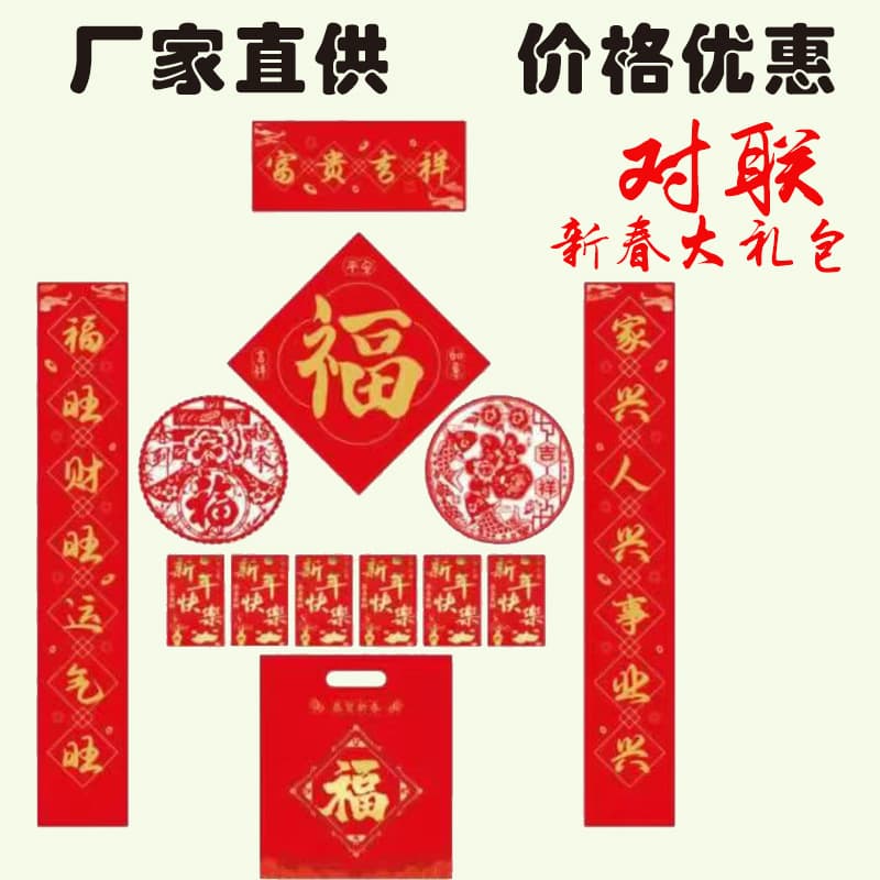 2026 Year of the Horse New Spring Couplet Gift Sets, New Year Window Decorations, Fu Characters, Red Envelopes, High-End Gifts, Advertising Logo Customization