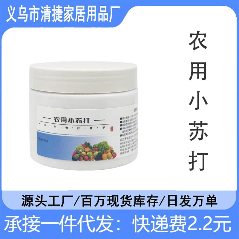 Agricultural Baking Soda for Vegetable Gardening, Residue Removal, Crop and Fruit Tree Growth, Seedling Strengthening