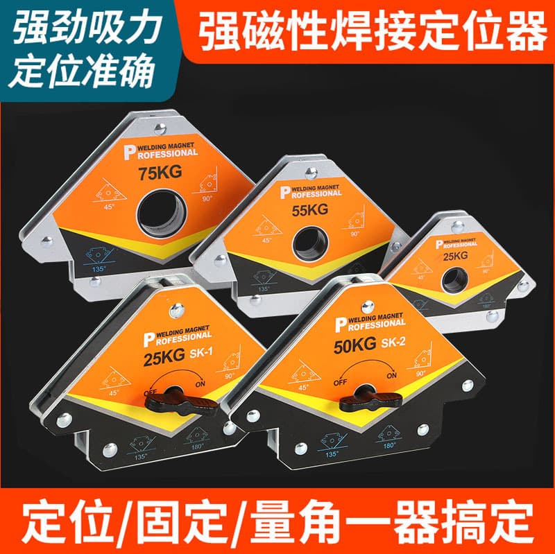 Strong magnetic welding positioner metal fixed angle auxiliary tool triangular heavy-duty welding fixture tool