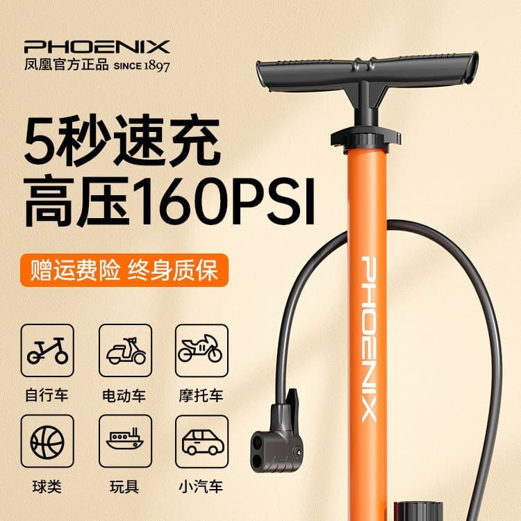 Phoenix bicycle pump household universal inflatable pump electric bike mountain bike road bike high pressure car labor saving
