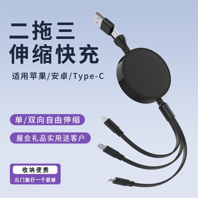 Super fast charging 2-to-3 data cable, 3-in-1 fast charging cable for mobile phones, practical gift for exhibitions and clients.