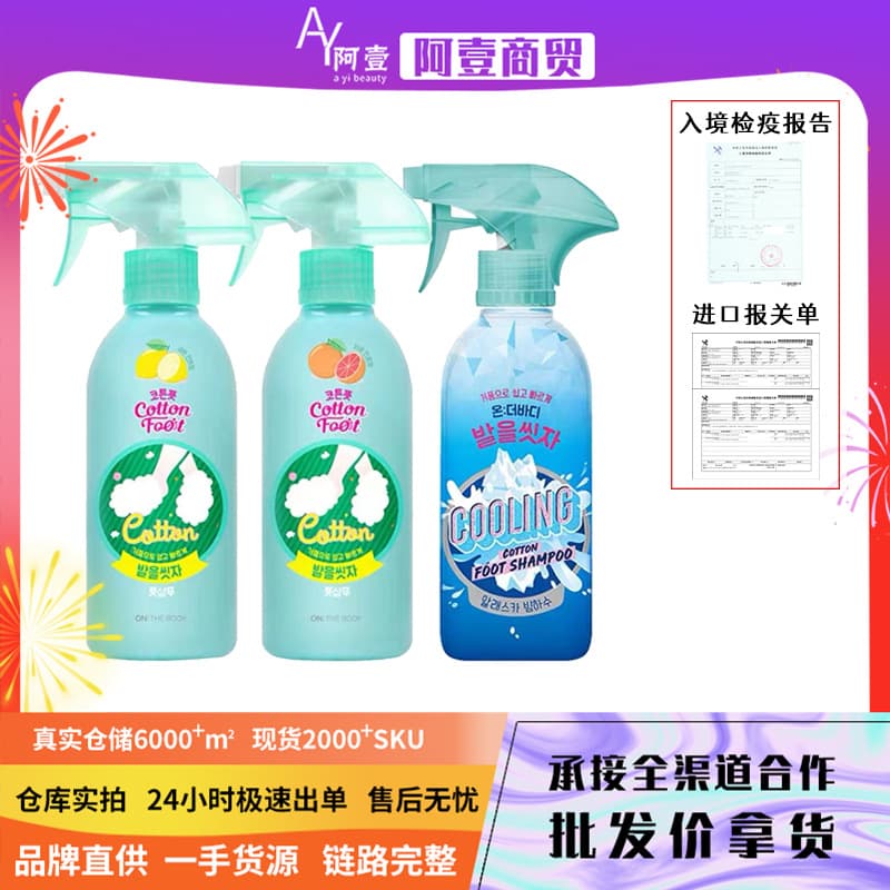 [Drop Shipping] LG On: The Body Foot Cleansing Spray 510ml Lemon/Grapefruit/Icy, Bulk Orders Negotiable