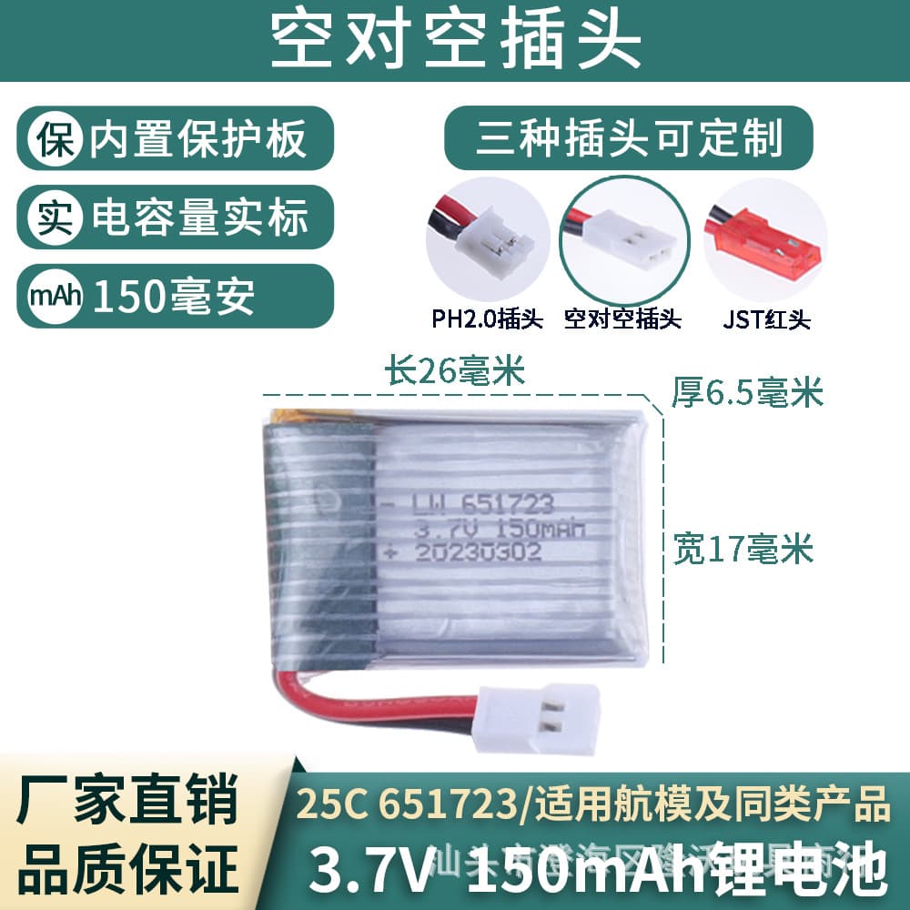 Factory sales 3.7V 150mAh lithium battery 20C high rate suitable for drone model aircraft battery accessories