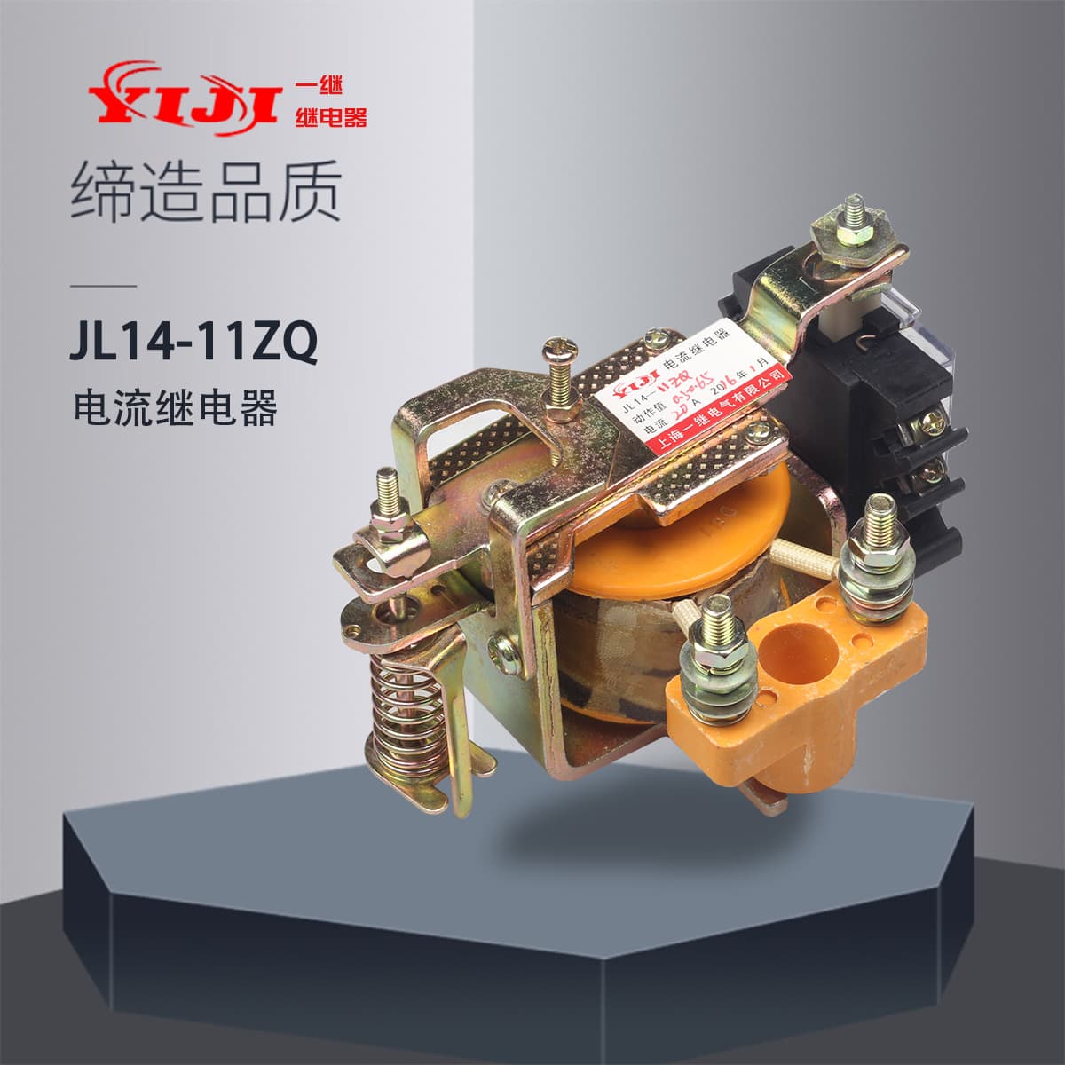 Shanghai Yiji YIJI Overcurrent Relay JL14-11ZQ 1-300 One Normally Closed One Normally Open