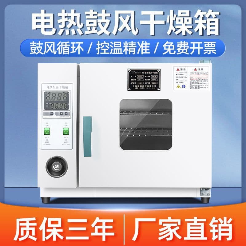 Industrial Oven Constant Temperature Drying Oven High Temperature Oven Laboratory Small Electric Blast Drying Oven Headlight Modification