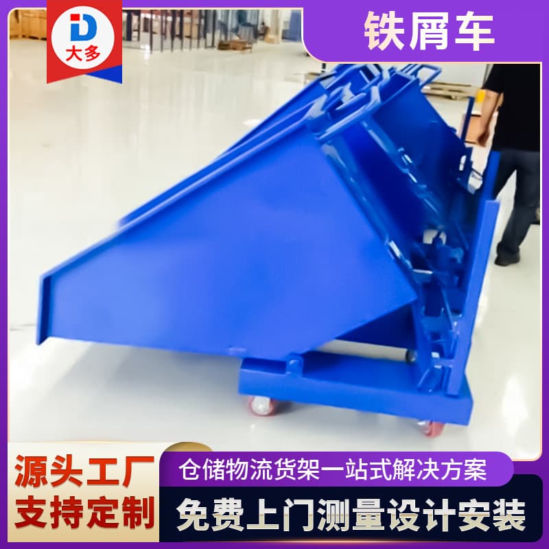 Factory Wholesale Machining Center Chip Self-Dumping Collection Cart, Reversible Iron and Aluminum Chip Cart, Chip Removal Cart