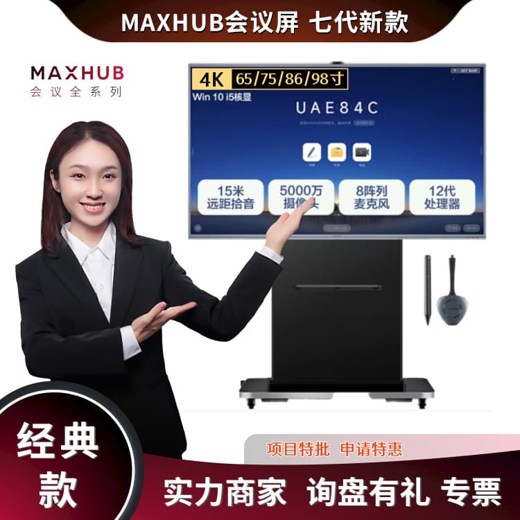MAXHUBV7 All-in-One Tablet PC, Video Conferencing Electronic Whiteboard, Touchscreen Teaching TV, Smart Conference Tablet PC