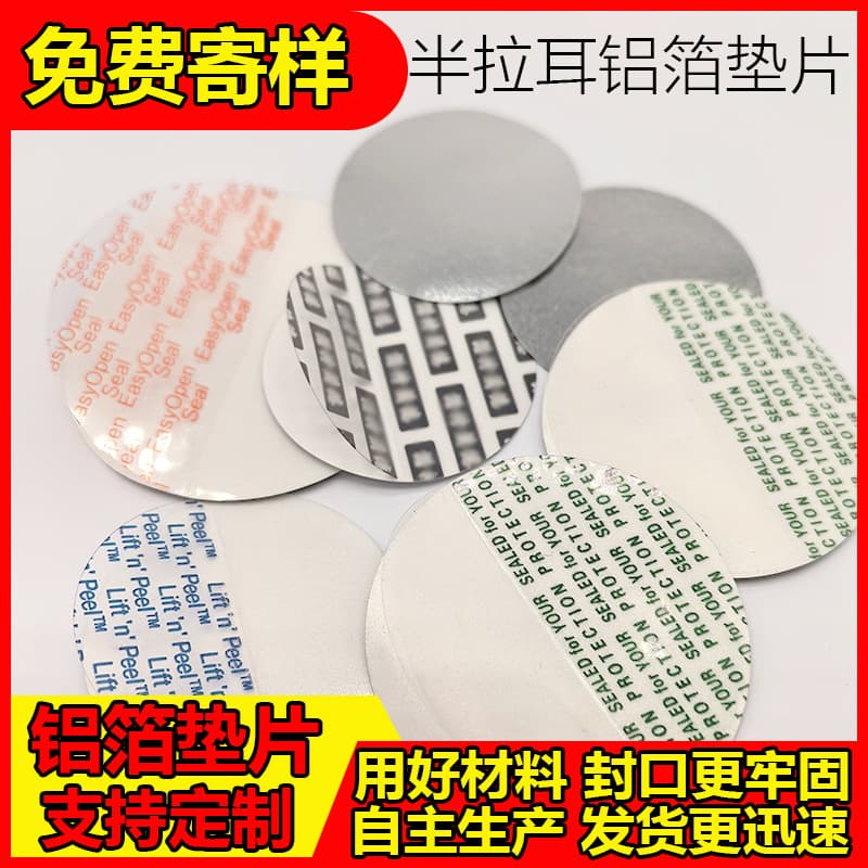 Half-pull aluminum foil gasket sealing film, easy-tear and easy-open bottle cap gasket, electromagnetic induction sealing gasket, cushioning