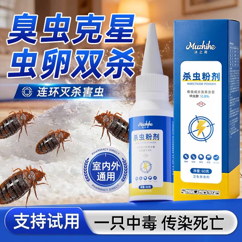Bed Bug Killer Powder Dormitory Home Kill Bed Bugs Blood-Sucking Insects Strong Effective Bed Bug Repellent