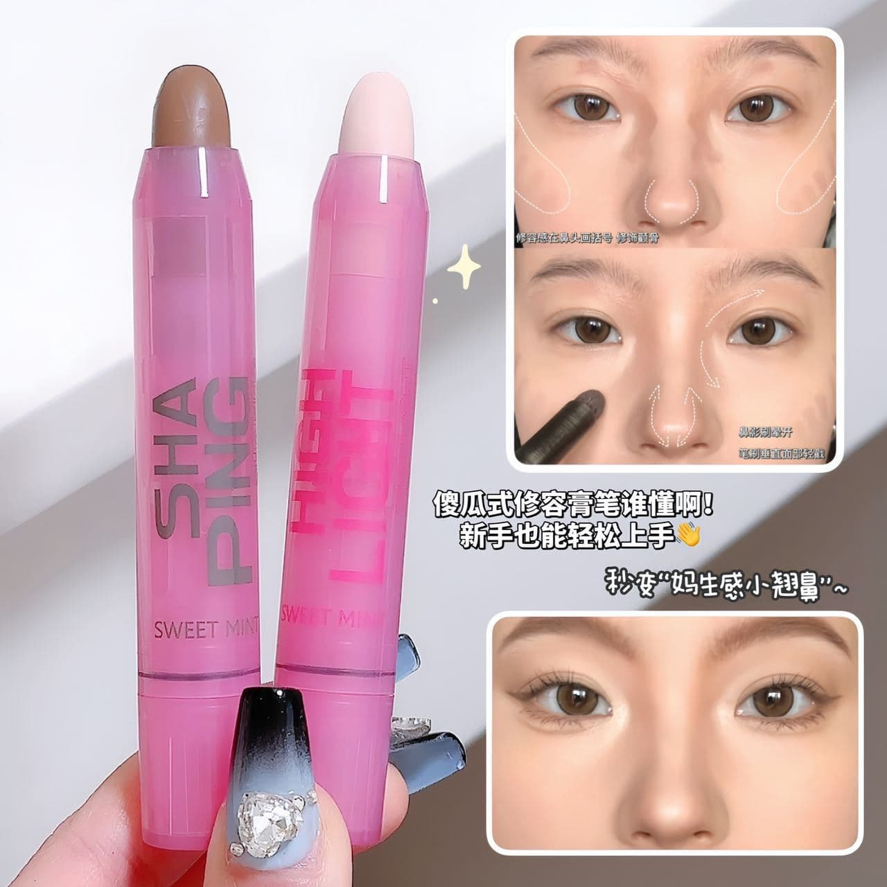 SWEET MINT Highlight & Contour Stick Face Brightening Nose Shadow Contour Highlight Stick Long-Lasting