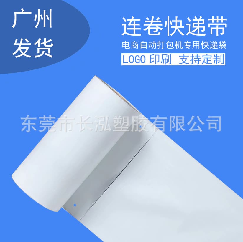 Express roll bag e-commerce special portable roll bag automatic packaging machine bag custom logo bag