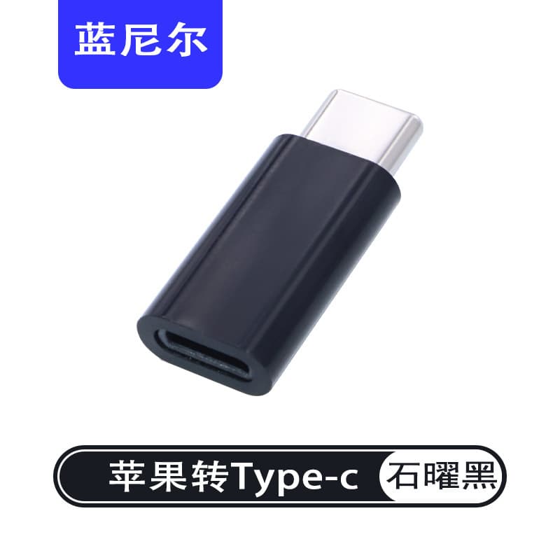 Apple female to Type-C adapter, data cable converter, fast charging female connector