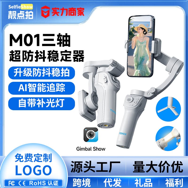 Handheld gimbal three-axis stabilizer anti-shake phone selfie stick with face tracking mount, fully automatic follow-shot tool
