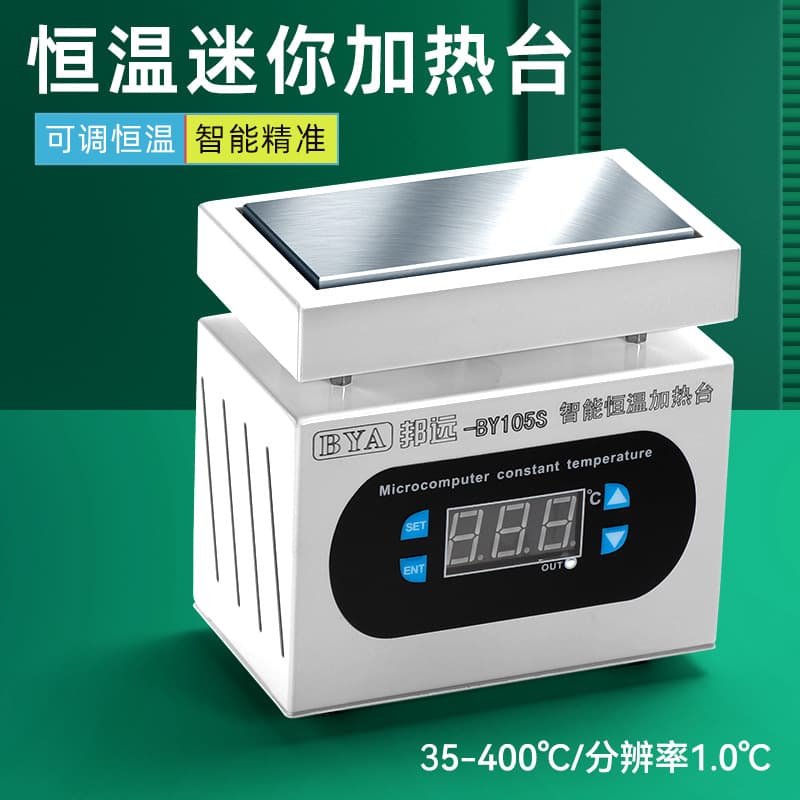 Small Mini Constant Temperature Digital Display Heating Platform BY105S, Smart Lab Hot Plate, US/EU Standard 110V, Bang Yuan
