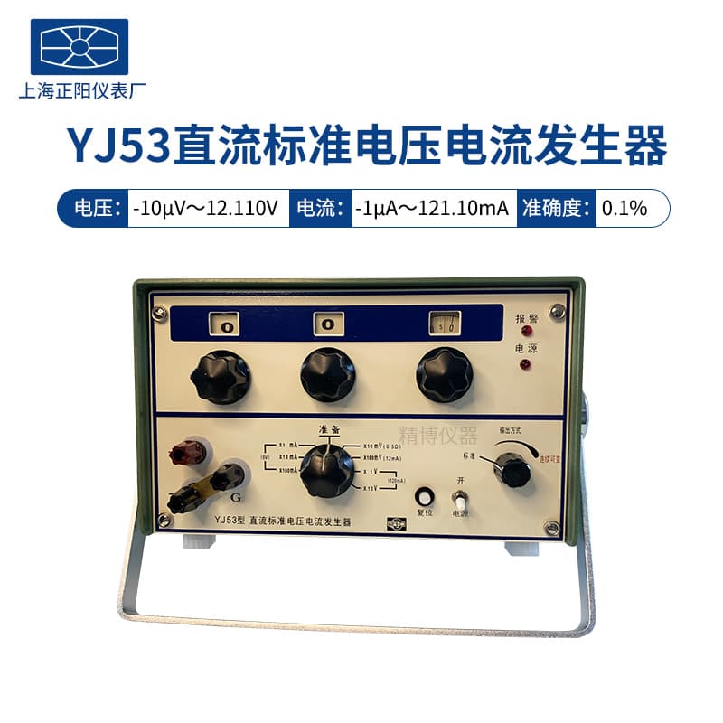 Shanghai Jingke Chengyang YJ53 YJ87 DC Voltage Current Generator Authorized General Agent One-Year Warranty
