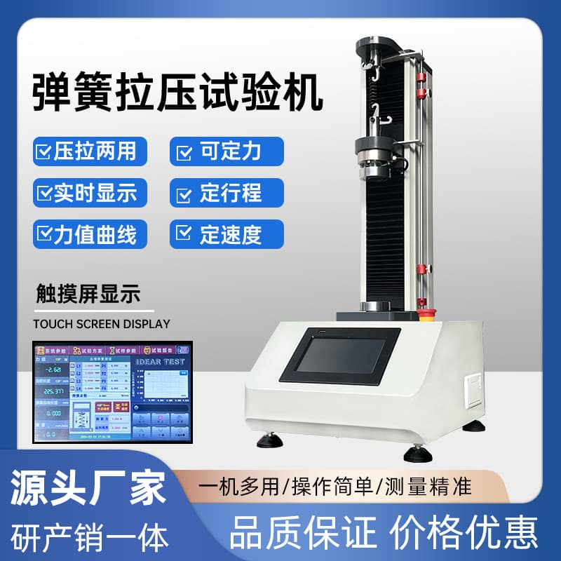 Touchscreen fully automatic digital display spring tension and compression testing machine, small high-precision spring tensile strength testing machine