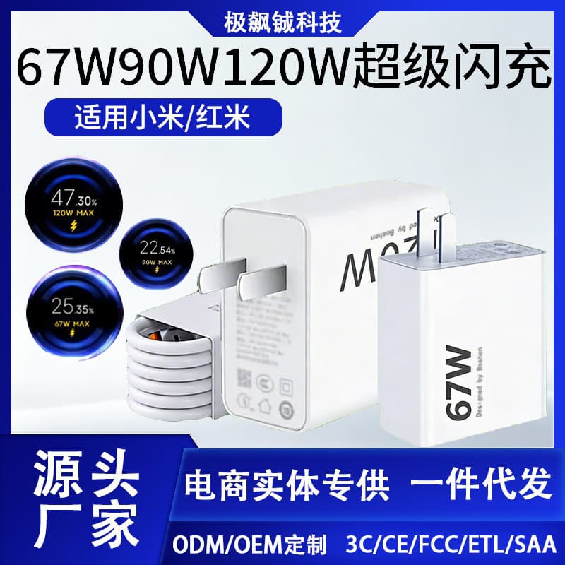 67W90W120W super flash charging suitable for Xiaomi and Redmi charger 13/12UItranote/pro/mix4