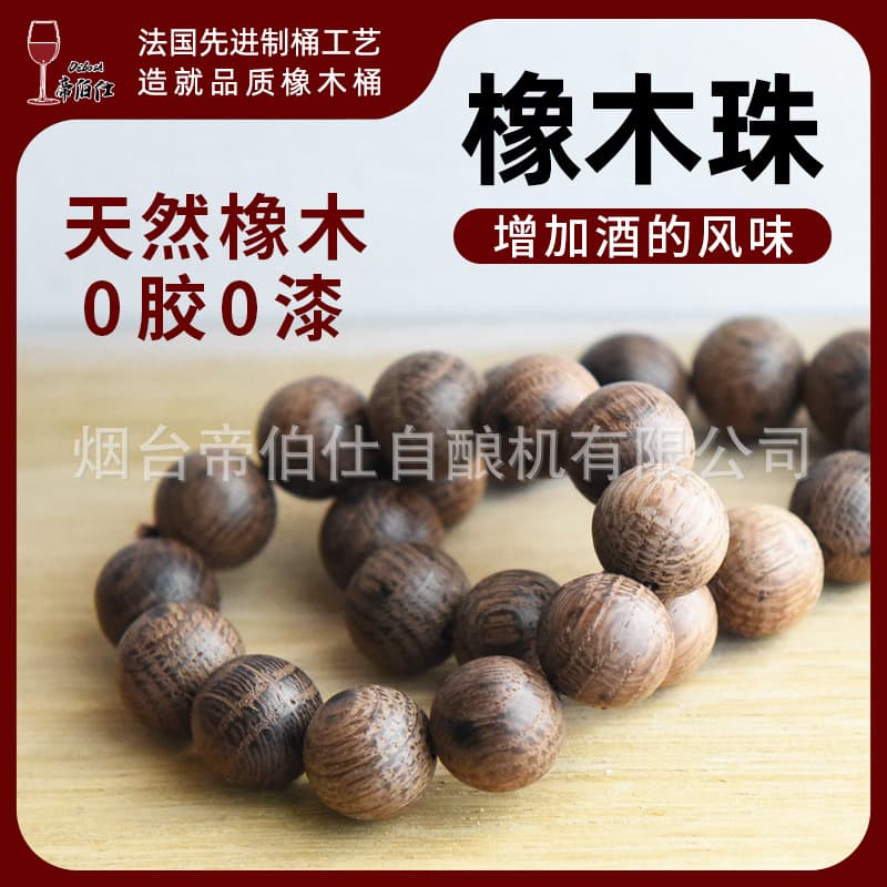 Oak beads infused with brandy, strong bourbon beads, sherry beads, brewing adjuncts, Diebers