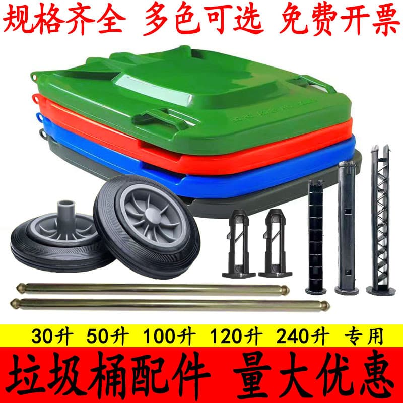 Outdoor Large Commercial Trash Can Universal Accessories Lid Latch Solid Rubber Wheel Connection Axle Shaft