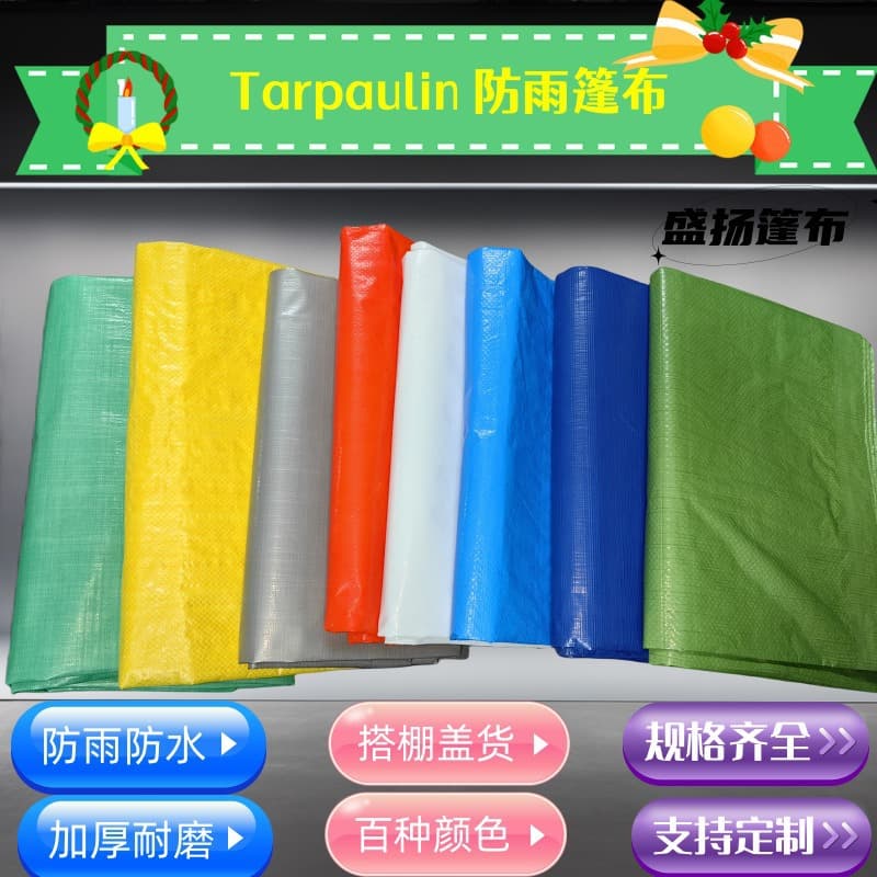 Waterproof fabric, rain cloth, plastic sheeting, sunshade cloth, rain and dust barrier, striped tarpaulin for machinery equipment packaging materials.