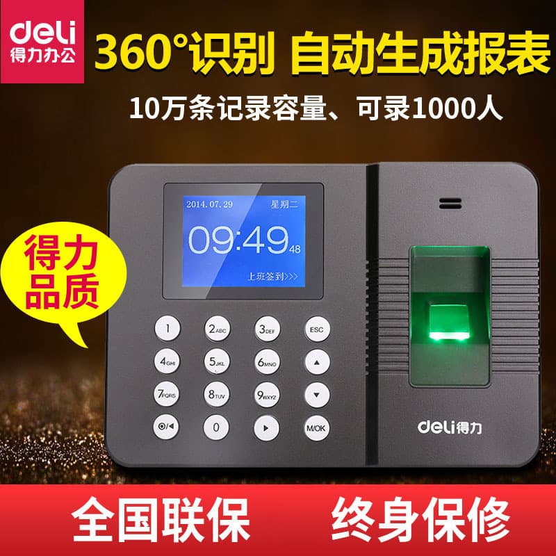 Deli 3960 Fingerprint Attendance Terminal, Bulk Wholesale for Employee Shift Clock-in/out